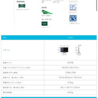 東芝　23S8 液晶テレビ 23V型の画像