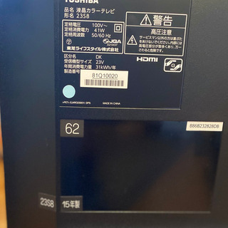 東芝　23S8 液晶テレビ 23V型の画像