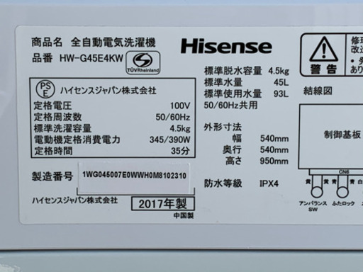 美品！ハイセンス 洗濯機 4.5kg◇2017年製◇HW-G45E4KW◇ホワイト◇JW-0069