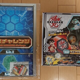 ＜新品＞爆丸スタートダッシュセット 