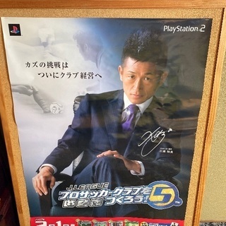 サカつくのポスターキングカズ