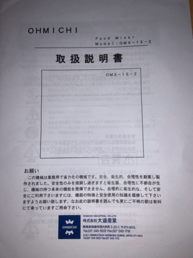 フードミキサー（餃子等）