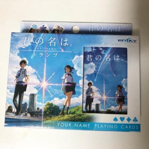 君の名はのトランプ