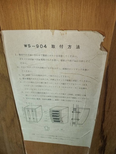 National スピーカー SONOLINE 4点 壁掛けスピーカー WS-911 WS-904