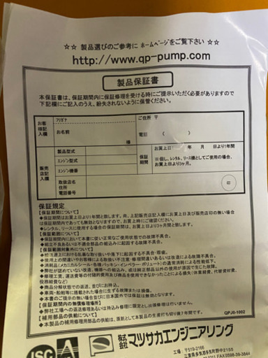 エンジンポンプ　引き取り中