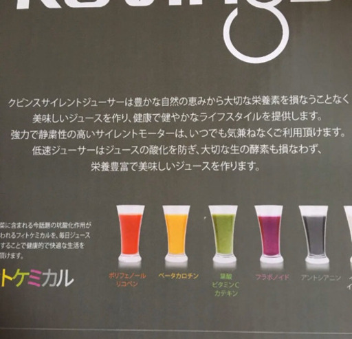 クビンズ　ジューサー
