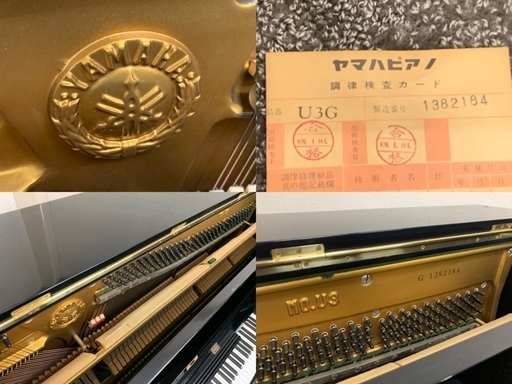 YAMAHA アップライトピアノ U3 愛知発 全国発送可 店頭引取大歓迎！