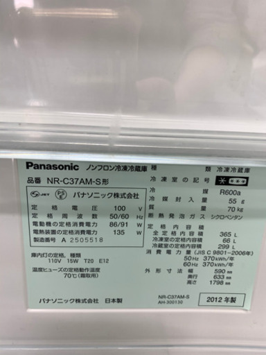 冷凍冷蔵庫 3ドア Panasonic NR-C37AM-S 365L 2006年製