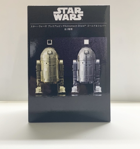 スターウォーズ　プレミアムビッグAstromech Droidゴールド＆シルバー　♯ゴールド