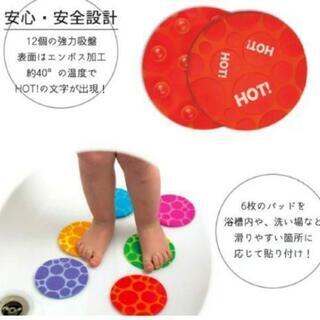 お風呂の滑り止め