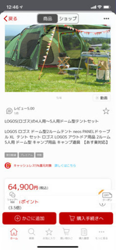 ロゴス ドゥーブルxl  テント