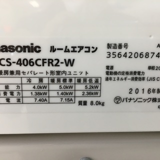 標準工事込　パナソニック4.0K　冷暖房エアコン　2016年製！！！　単相200V
