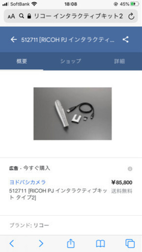 新品同様！RICOH インタラクティブキット　タイプ2