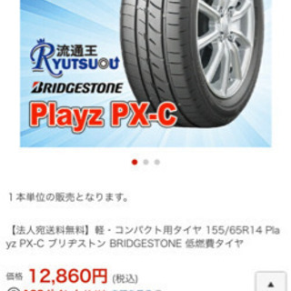 ブリジストン タイヤ ホイール セット playz px-c