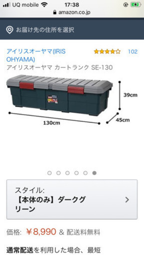 新品☆カートランクSE-130 アイリスオーヤマ
