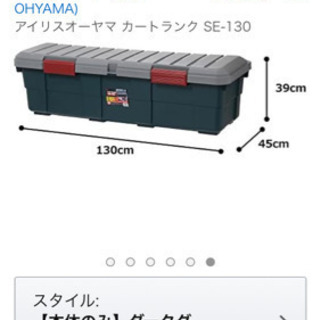 新品☆カートランクSE-130 アイリスオーヤマ