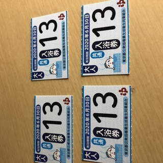 銭湯の回数券4枚分
