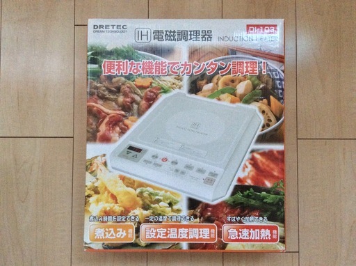 【決まりました】IH電磁調理器