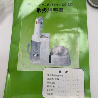 訳あり動作確認品 ハンドミキサー  ママコック の画像