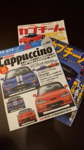 カプチーノ雑誌×３