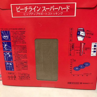 ヒップアップサポートストッキング