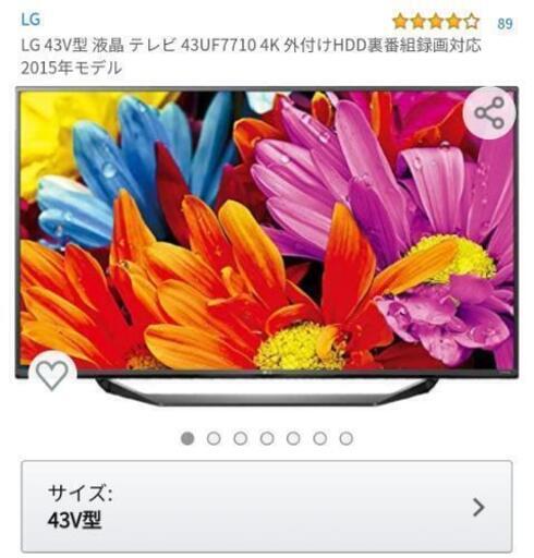 LG43インチテレビとテレビ台