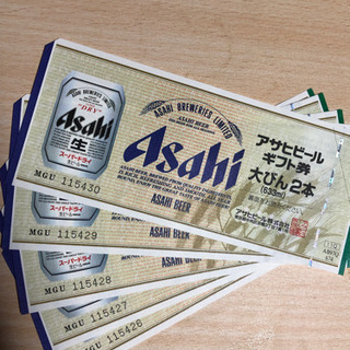 ビール券、ビール共通券