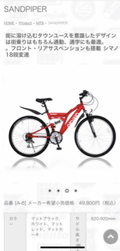 組み立て済み自転車