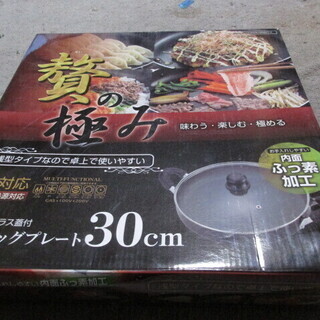 ★贅の極み30㎝新品未使用