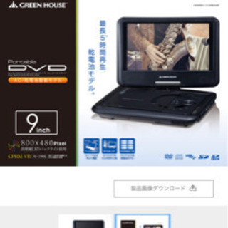 グリーンハウス ポータブルDVDプレーヤー