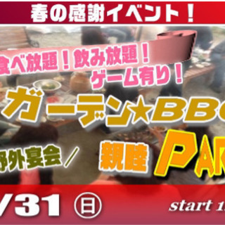 5/31(日) 春の感謝祭☆食べ飲み放題！盛り沢山♪お昼のThe...