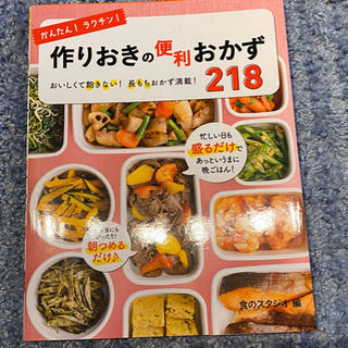 【5冊セット】かんたん ラクチン 作りおきの野菜おかず205 他の画像