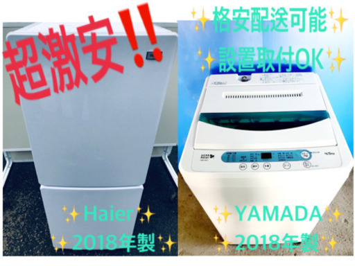 ✨高年式✨大特価✨単身用セット⭐️冷蔵庫/洗濯機‼️