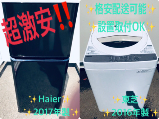 ‼️高年式セット‼️学生応援⭐️冷蔵庫/洗濯機✨大特価‼️✨ 