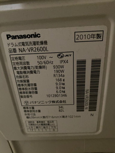 ※商談中 パナソニック ドラム式 電気洗濯乾燥機 洗濯機 2010年製 NA-VR2600L 9.0kg