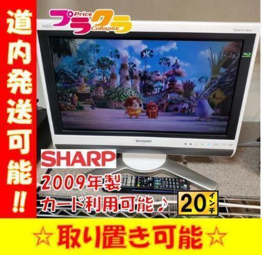 w109☆カードOK☆シャープ AQUOS 2009年 20型 ブルーレイプレイヤー 液晶テレビ