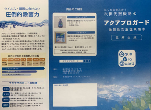 アルコールでは除菌出来ないウイルスを除去！お肌にやさしく赤ちゃんやペットにも使用可能な次世代機能水3点セット◎