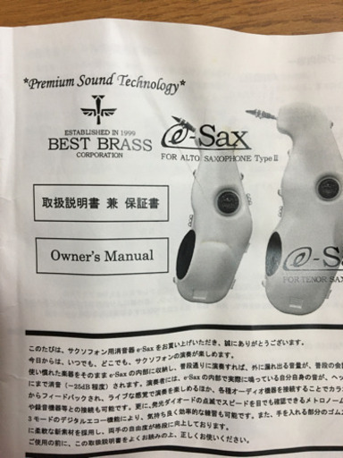 アルトサックス用消音器