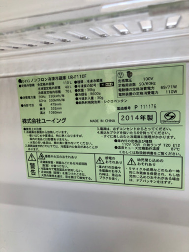 2014年製 冷蔵庫 U-ING 株式会社 ユーイング ヨドバシカメラ購入