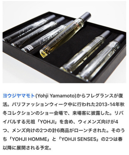 ヨウジヤマモト 香水　パリコレ来場者限定　yohji yamamoto