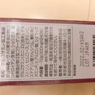 世田谷自然食品グルコサミン＋コンドロイチンの画像