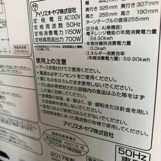 アイリスオーヤマ　電子レンジの画像