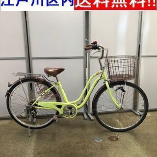 26インチ自転車 ６速 オートライト【江戸川区内送料無料】ライトグリーン