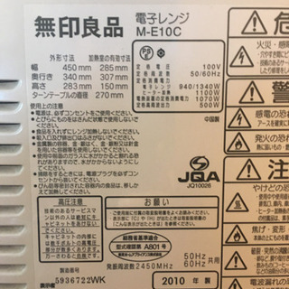 【商談中】無印良品　電子レンジの画像