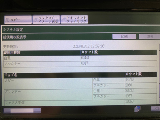 シャープ/SHARP 複合機　コピー機　カウンター数(カラー2060枚:白黒14270枚) MX-2310F