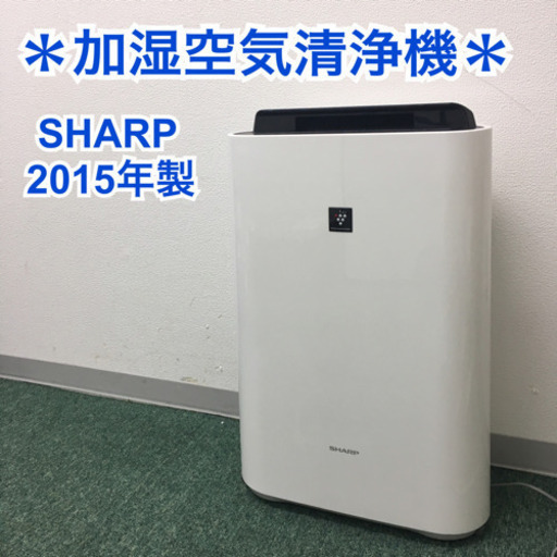 配達無料地域あり＊シャープ  加湿空気清浄機 2015年製＊