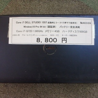 パソコン ノートパソコン☆Core i7 DELL STUDIO 1557 起動時エラー【Ｆ1で押下で使用可】☆No.N0039 5 14 の画像