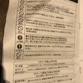❁決まりました❁ミキサー　説明書あり◎の画像