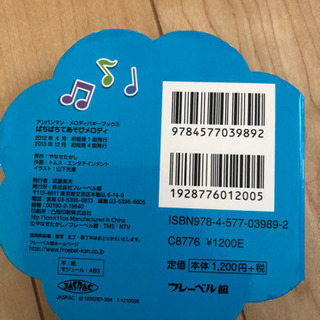 アンパンマンメロディバギーブックの画像