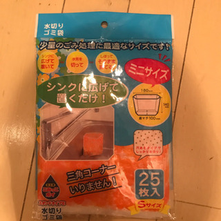 水切りゴミ袋の画像